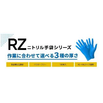 ショーワグローブ（株） ニトリル手袋 100枚入 RZ ニトリル手袋　１００枚入　Ｌサイズ RZ002-L