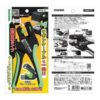 （株）エンジニア オートワイヤーストリッパー PAW オートワイヤーストリッパーＳＦ PAW-42