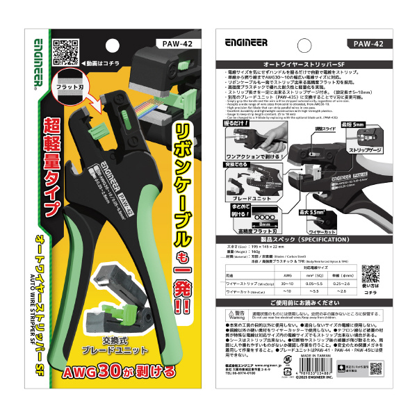 （株）エンジニア オートワイヤーストリッパー PAW オートワイヤーストリッパーＳＦ PAW-42