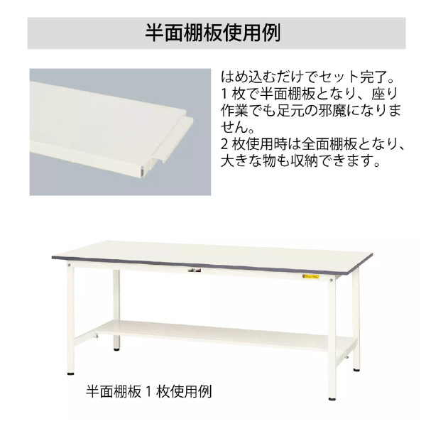 山金工業（株） ワークテーブル 150シリーズ SUPAC ワークテーブル　１５０シリーズ SUPAC-1545T-WW