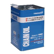 やまびこジャパン（株） 鉱物性ソーチェンオイル