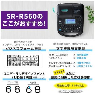 （株）キングジム テプラプロ SR-R テプラプロ SR-R560