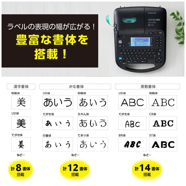 （株）キングジム テプラプロ SR-R テプラプロ SR-R560