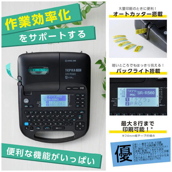 （株）キングジム テプラプロ SR-R テプラプロ SR-R560