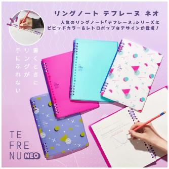 （株）キングジム リングノート テフレーヌ ネオ 9855TTENE リングノート　テフレーヌ　ネオ　００３ 9855TTENE-003
