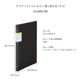 （株）キングジム クリアーファイル カキコ 差し替え式 8682 ＣＦ　カキコ　差し替え式　ミス 8682-LB