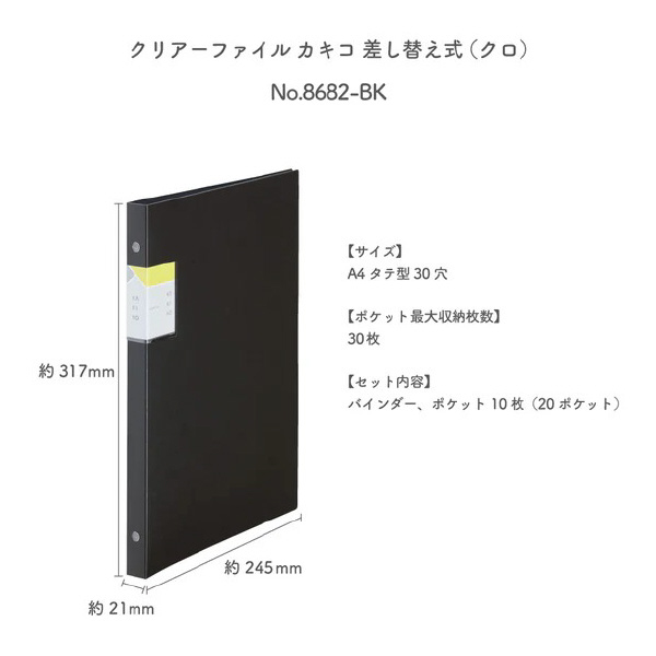 （株）キングジム クリアーファイル カキコ 差し替え式 8682 ＣＦ　カキコ　差し替え式　ミス 8682-LB