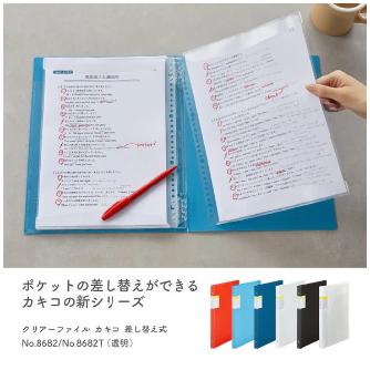 （株）キングジム クリアーファイル カキコ 差し替え式(透明) 8682T ＣＦ　カキコ　差し替え式（透明）ニュウハ 8682T-M