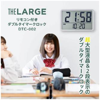 （株）キングジム ザラージ リモコン付きダブルタイマークロック DTC ザラージ　リモコン付き　ライ DTC-002-LG