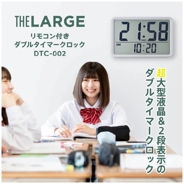 （株）キングジム ザラージ リモコン付きダブルタイマークロック DTC ザラージ　リモコン付き　ライ DTC-002-LG