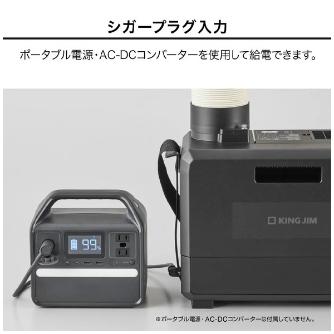 （株）キングジム 排気が熱くないポータブルスポットクーラー PSC10 排気が熱くないポータブルスポットクーラー PSC10