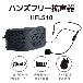 （株）キングジム ハンズフリー拡声器 HFLS10 ハンズフリー拡声器　ター HFLS10-DG