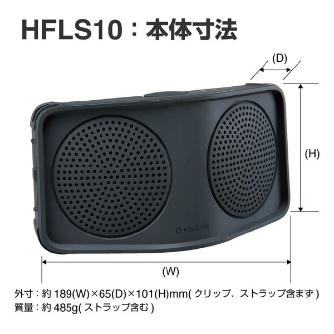 （株）キングジム ハンズフリー拡声器 HFLS10 ハンズフリー拡声器　ター HFLS10-DG