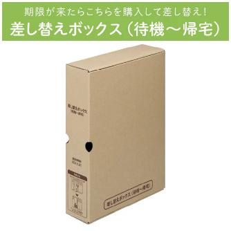 （株）キングジム 差し替えボックス(待機～帰宅) STKS 差し替えボックス（待機～帰宅） STKS-100-BX