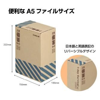 （株）キングジム 災害備蓄セットII(1日分)コンパクト CBCS-200 災害備蓄セットⅡ（１日分）コンパクト CBCS-200