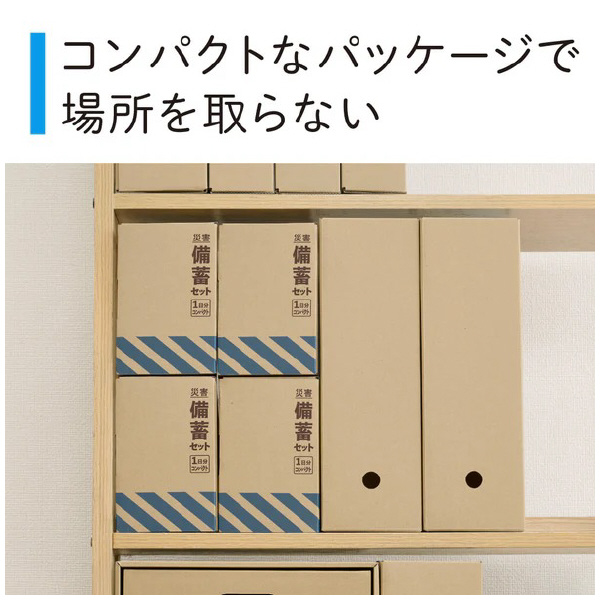（株）キングジム 災害備蓄セットII(1日分)コンパクト CBCS-200 災害備蓄セットⅡ（１日分）コンパクト CBCS-200