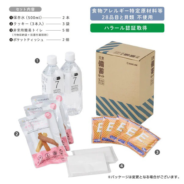 （株）キングジム 災害備蓄セットII(1日分)コンパクト CBCS-200 災害備蓄セットⅡ（１日分）コンパクト CBCS-200