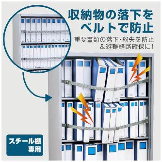 （株）キングジム 収納棚につける落下防止ベルトN RB 落下防止ベルトＲＢ１２００Ｎ RB1200N