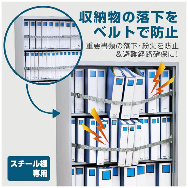 （株）キングジム 収納棚につける落下防止ベルトN RB 落下防止ベルトＲＢ１２００Ｎ RB1200N