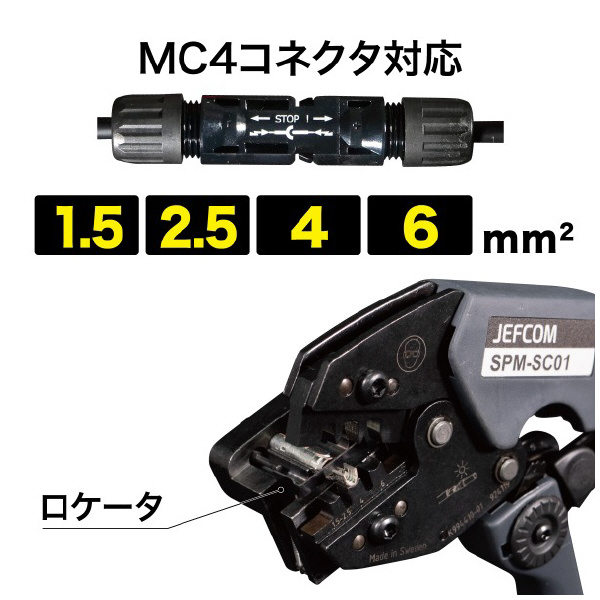 ジェフコム（株） ソーラーケーブルストリッパー SPM ソーラーケーブルストリッパー SPM-SS01