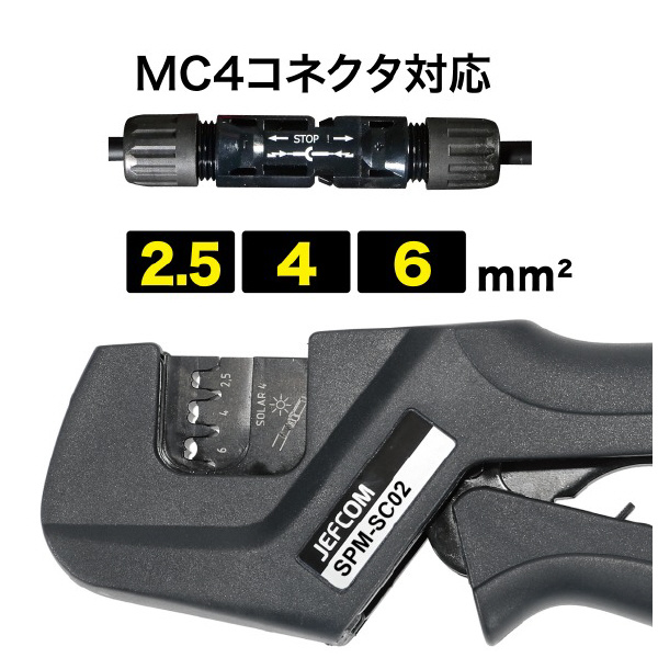 ジェフコム（株） ソーラー圧着工具 SPM ソーラー圧着工具 SPM-SC01