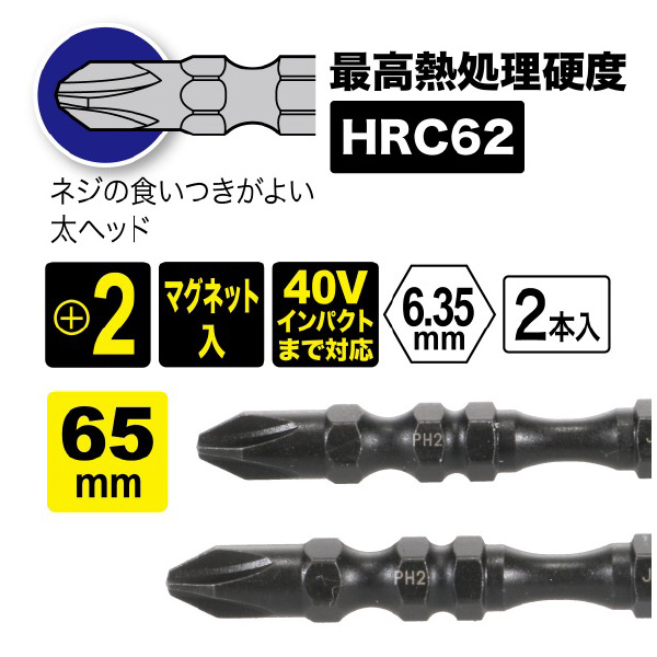 ジェフコム（株） ドライバービット NB-SGS ドライバービット NB-SGS-065