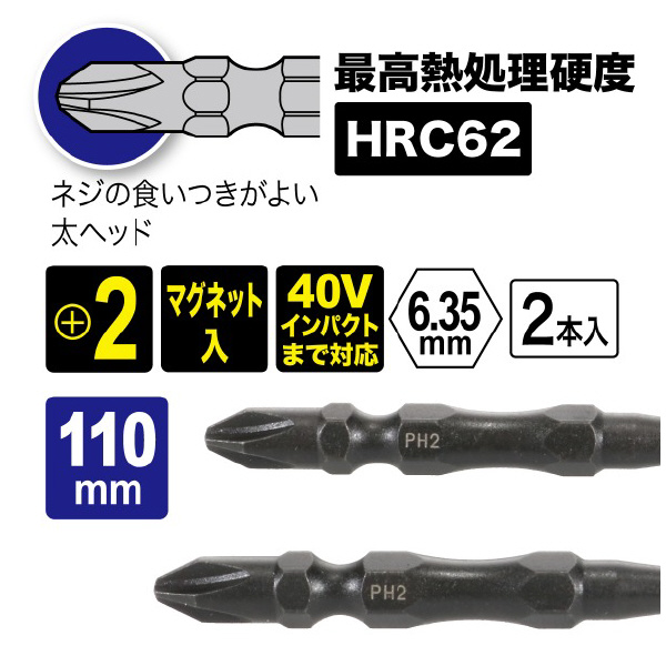 ジェフコム（株） ドライバービット NB-SGS ドライバービット NB-SGS-110