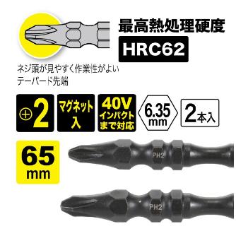 ジェフコム（株） ドライバービット NB-SGT ドライバービット NB-SGT-065