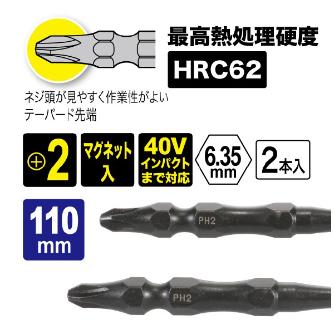 ジェフコム（株） ドライバービット NB-SGT ドライバービット NB-SGT-110