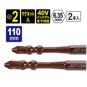 ジェフコム（株） ドライバービット NB-DTB ドライバービット NB-DTB-110