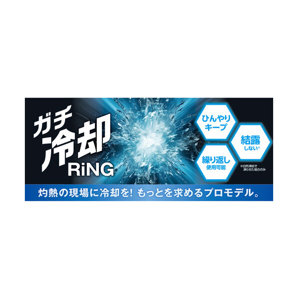 （株）日本緑十字社 ガチ冷却リング(PCM) ガチ冷却リング（ＰＣＭ）　２本組 375921