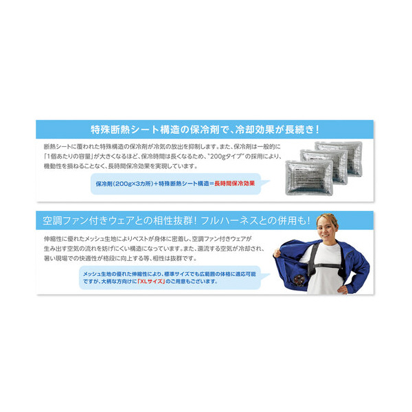 （株）日本緑十字社 ピタッと冷却ベスト ピタッと冷却ベスト　ＸＬサイズ 375669
