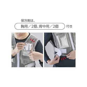 （株）日本緑十字社 メッシュベスト保冷剤付き メッシュベスト保冷剤付き 375593