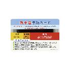 （株）日本緑十字社 熱中症予防カード 375728