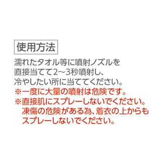 （株）日本緑十字社 冷却剤 氷～るどスプレー 375641 冷却剤　氷～るどスプレー 375641