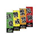 （株）日本緑十字社 のぼり旗WBGT 4枚セット