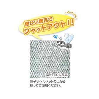 （株）日本緑十字社 防虫ネット ピシャッとヘッド蚊バー 375807 防虫ネット　ピシャッとヘッド蚊バー 375807
