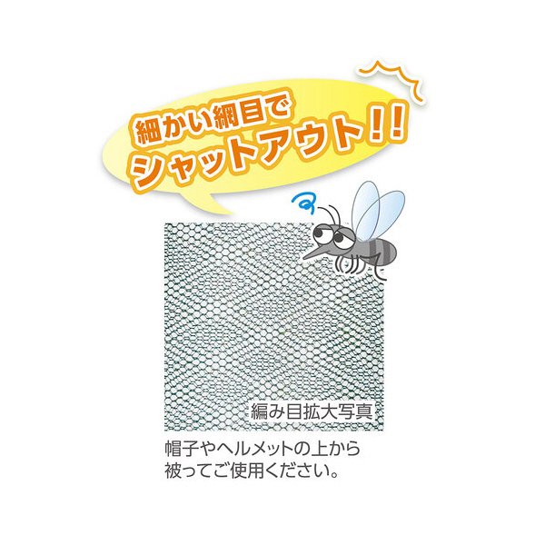 （株）日本緑十字社 防虫ネット ピシャッとヘッド蚊バー 375807 防虫ネット　ピシャッとヘッド蚊バー 375807