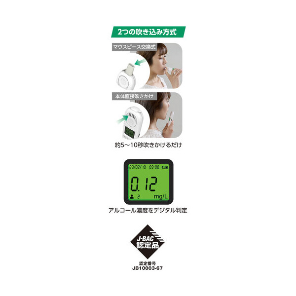 （株）日本緑十字社 2WAYアルコールチェッカー ２ＷＡＹアルコールチェッカー 798004