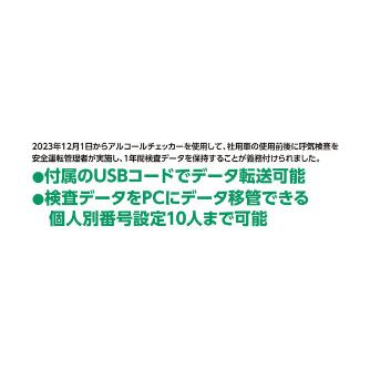 （株）日本緑十字社 2WAYアルコールチェッカー ２ＷＡＹアルコールチェッカー 798004