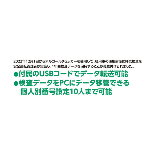 （株）日本緑十字社 2WAYアルコールチェッカー ２ＷＡＹアルコールチェッカー 798004