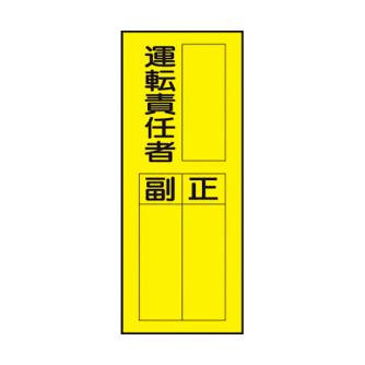 トーグ安全工業 責任者表示ステッカー 10枚セット TSP 責任者表示ステッカー　１０枚セット TSP-A2