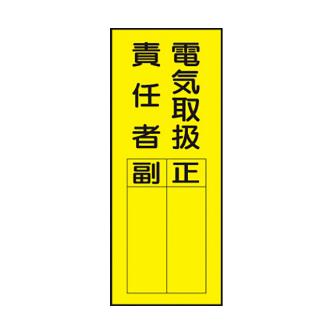 トーグ安全工業 責任者表示ステッカー 10枚セット TSP 責任者表示ステッカー　１０枚セット TSP-A3