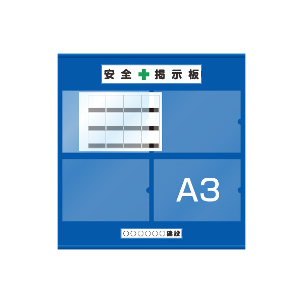 トーグ安全工業 ビニール掲示板 BQ ビニール掲示板 BQ-A3-4
