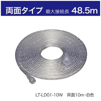 ジェフコム（株） LEDテープライト(ロングタイプ) LT ＬＥＤテープライト（ロングタイプ） LT-LD01-10W