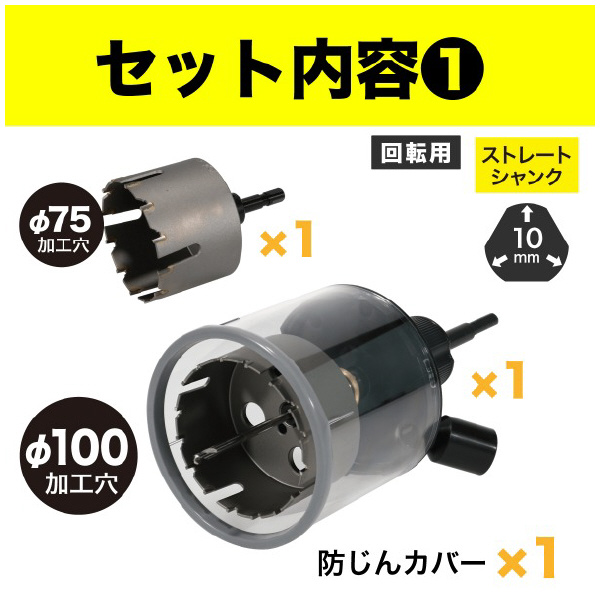 ジェフコム（株） まんてんホールソー住宅DLセット MT-7510 まんてんホールソー住宅ＤＬセット MT-7510S