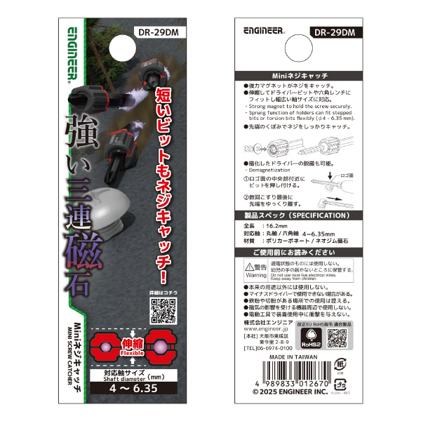 （株）エンジニア Miniネジキャッチ DR Ｍｉｎｉネジキャッチ DR-29DM