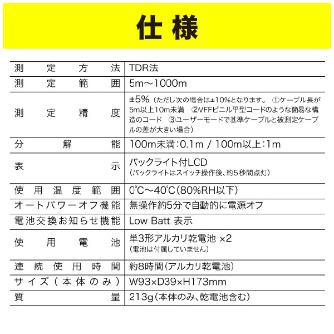 ジェフコム（株） デジタルケーブルメジャー DMJ デジタルケーブルメジャー DMJ-1000AB