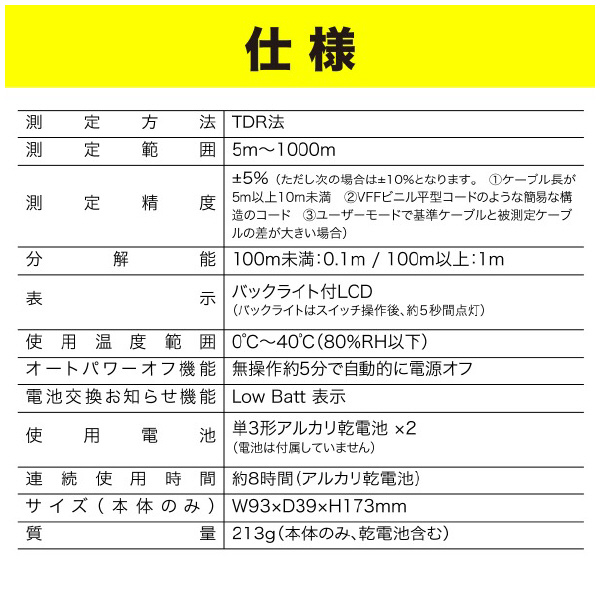 ジェフコム（株） デジタルケーブルメジャー DMJ デジタルケーブルメジャー DMJ-1000AB