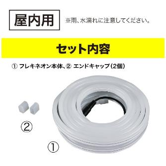 ジェフコム（株） LEDフレキネオン STM-FN01 ＬＥＤフレキネオン STM-FN01-02C